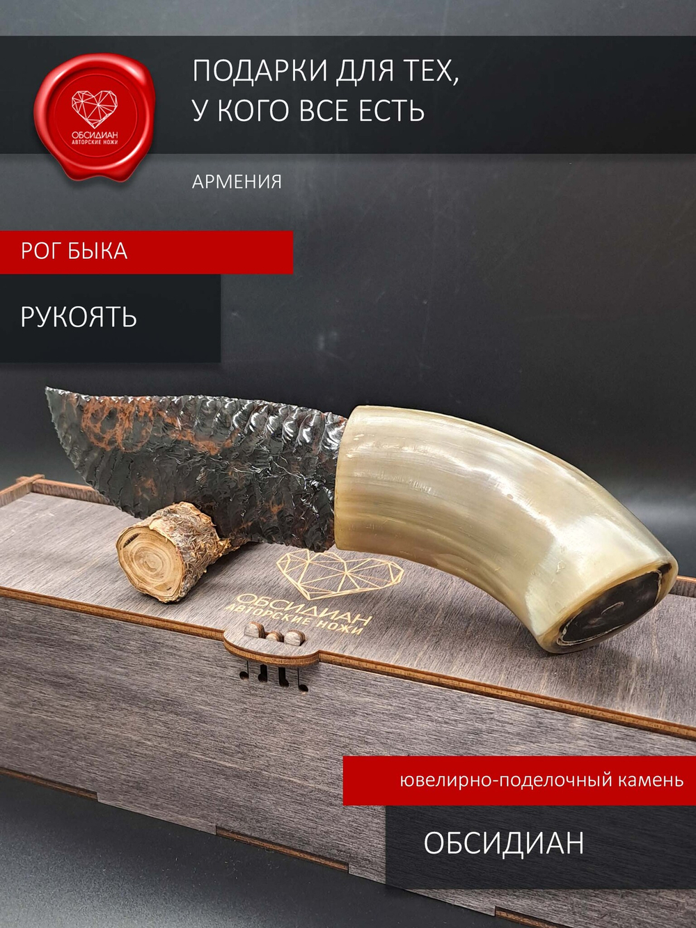 Рог Быка 1