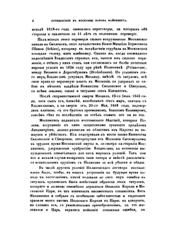 Путешествие в Московию барона Августина Майерберга, члена Придворного совета и Горация Вильгельма Кальвуччи, кавалера и члена Правительственного совета нижней Австрии, послов августейшего римского императора Леопольда к царю | Мейерберг Августин