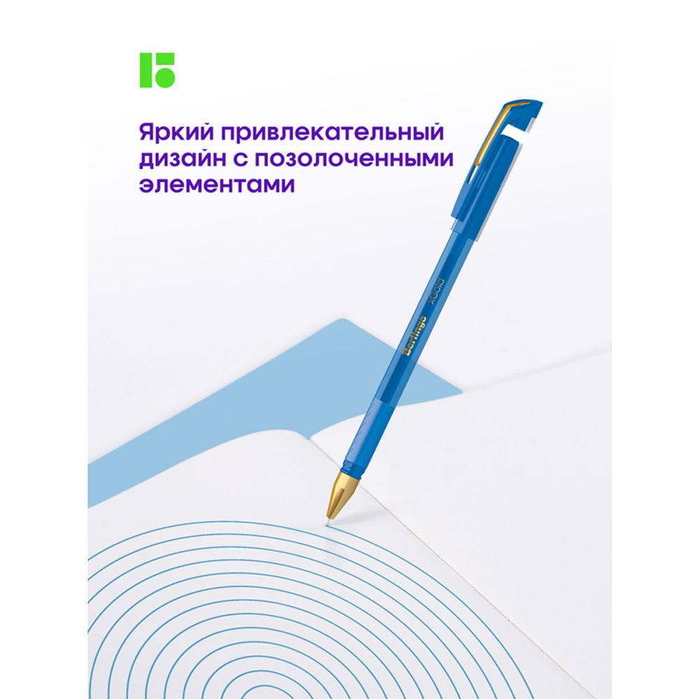 Ручка шариковая Berlingo "xGold" голубая, 0,7мм, игольчатый стержень, грип, 1шт