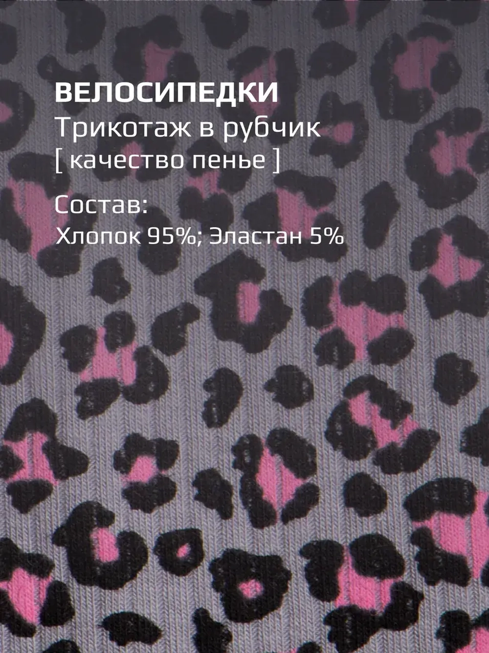 Комплект велосипедок для девочки