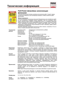 Шпатлевка Финишная Pufas 5 кг. Германия Пуфас для стен и потолков, высокая эластичность,сухая, шпаклевка для внутренних работ, белая,для стен и потолков,для гипсокартона