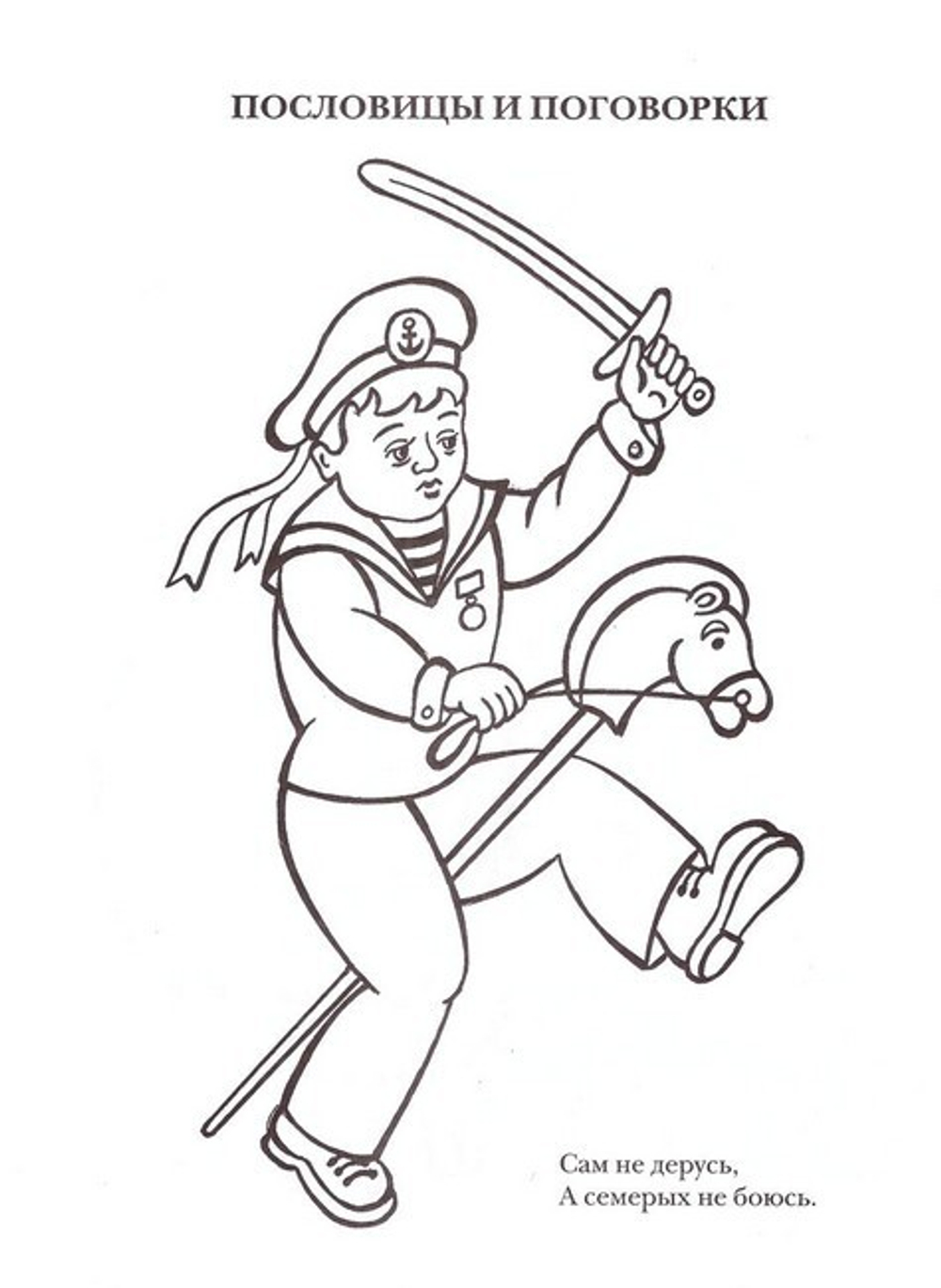 Мой ангел. Раскраски. Буквы. Стихи. Загадки (в ассортименте)