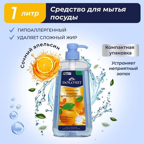DOLOMIT 1л. "Сочный апельсин", средство для мытья посуды Япония 1/12
