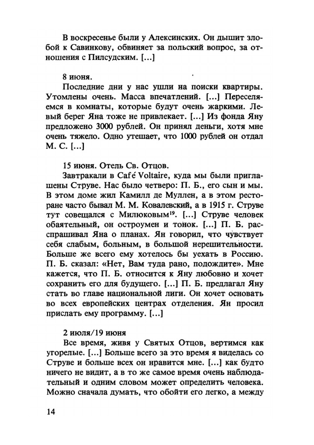 Устами Буниных. Том 2 | И. Бунин