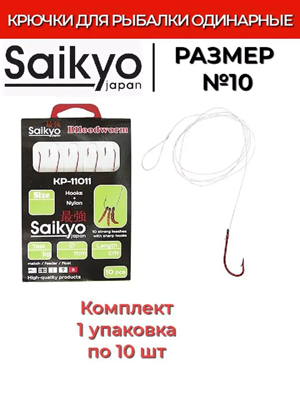 Крючки для рыбалки Saikyo KP-11011 Blloodworm Red