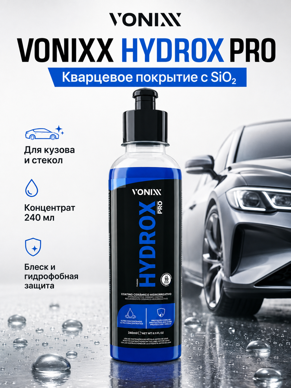 Vonixx Кварцевое покрытие автомобиля HYDROX PRO, концентрат с SiO₂ для кузова и стекол, 240 мл