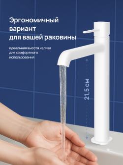 Смеситель для раковины STWORKI Эстерсунд S31020WH матовый белый