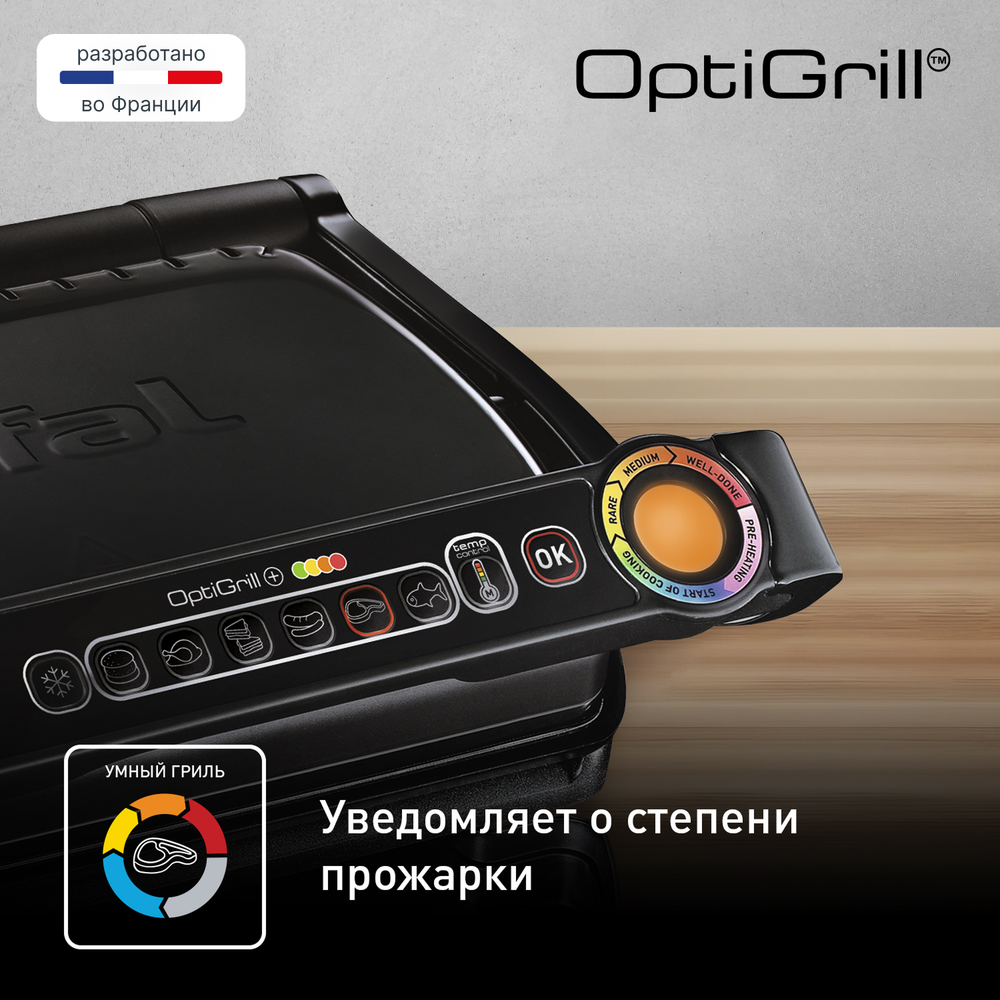 Умный электрогриль Tefal Optigrill+ GC714834 c насадкой для запекания