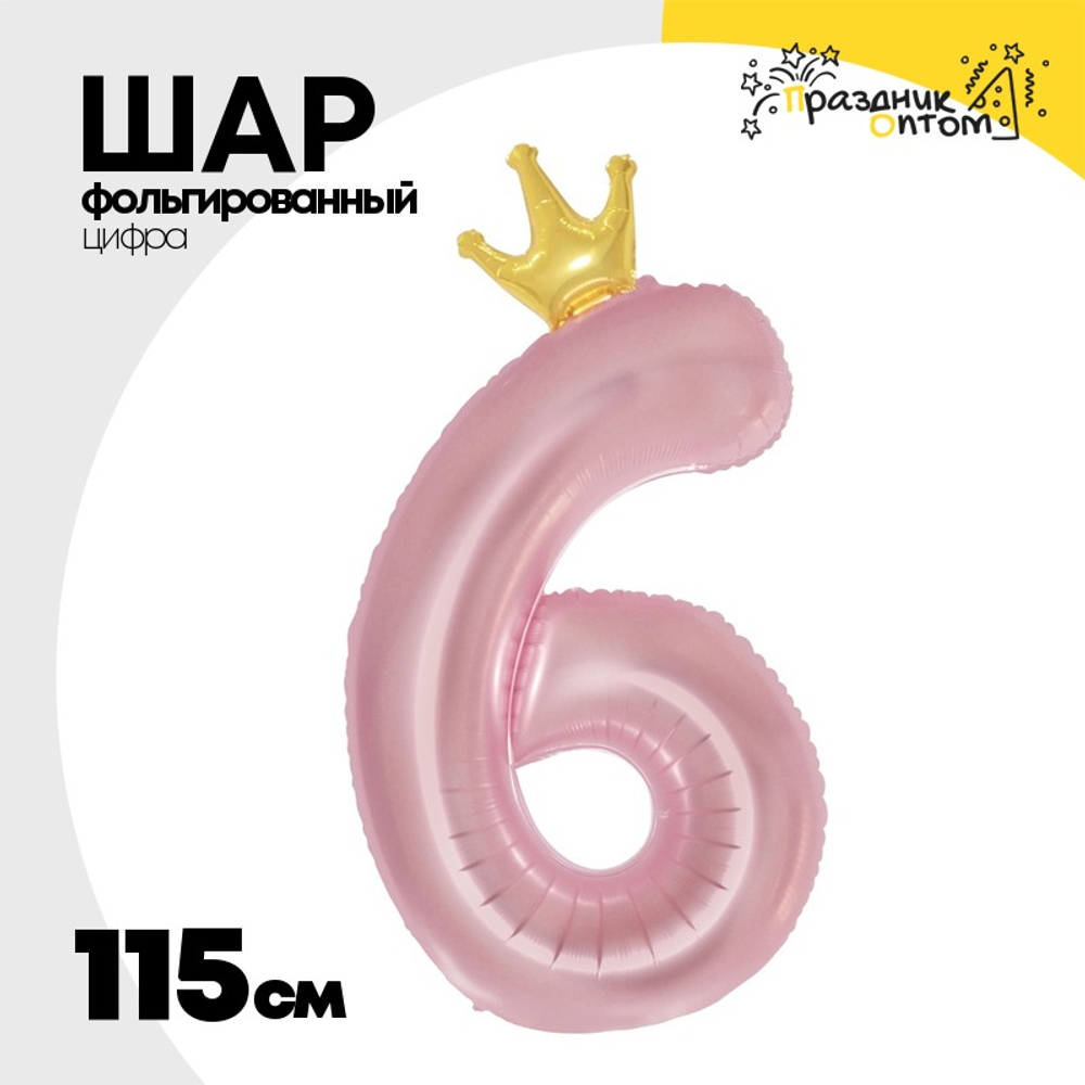 Шар фольгированный Цифра 6 115 см (Розовый)