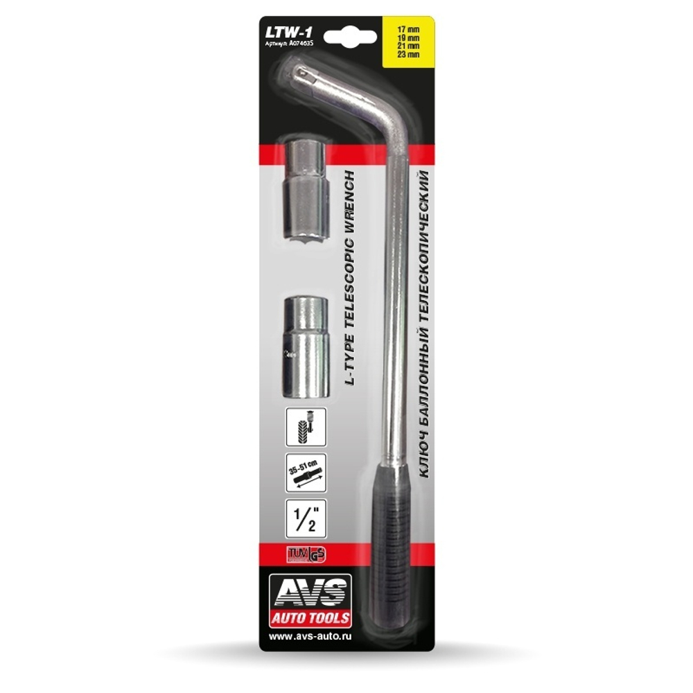 КЛЮЧ БАЛЛОННЫЙ AVS ТЕЛЕСКОПИЧЕСКИЙ 17Х19Х21Х23ММ LTW-1 A07463S