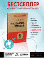 Психология эмоций  (#экопокет)