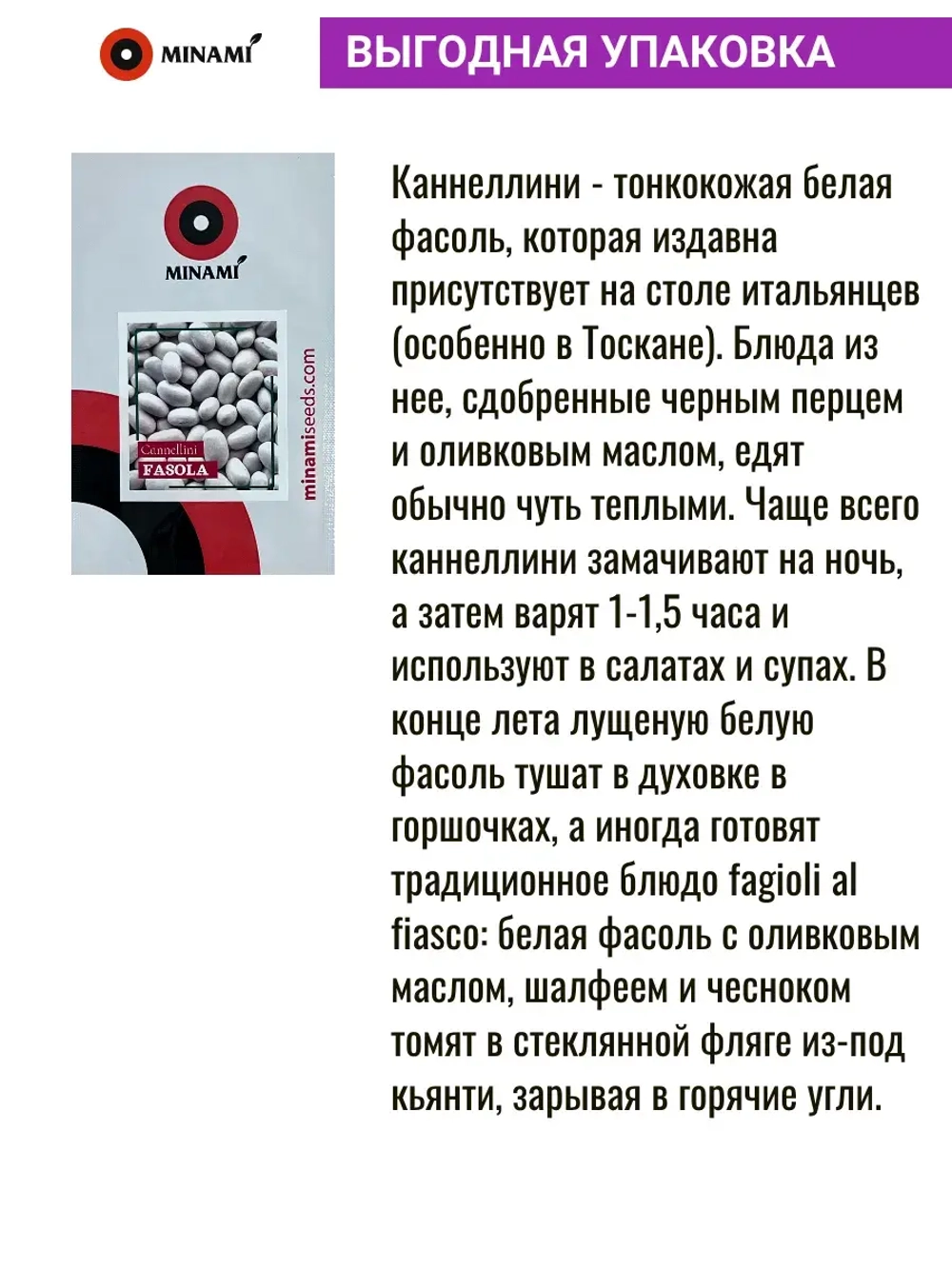 Фасоль Каннеллини белая зерновая
