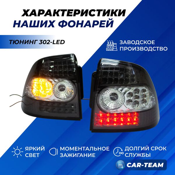Задние фонари Лада Приора светодиодные тюнинг, серо-белые 302-LED