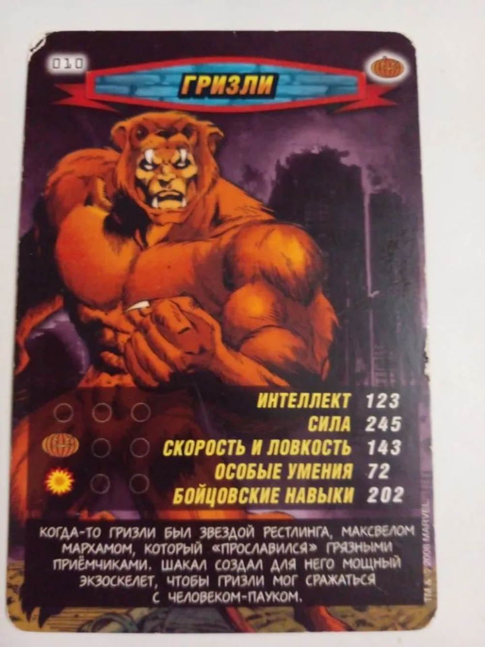Коллекционная игровая карточка MARVEL Человек-Паук. Герои и Злодеи. № 10 "ГРИЗЛИ"