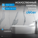 Ванна из искусственного камня ABBER Stein AS9614 белая матовая