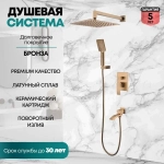 Душевая система Grocenberg GB5007 Бронза