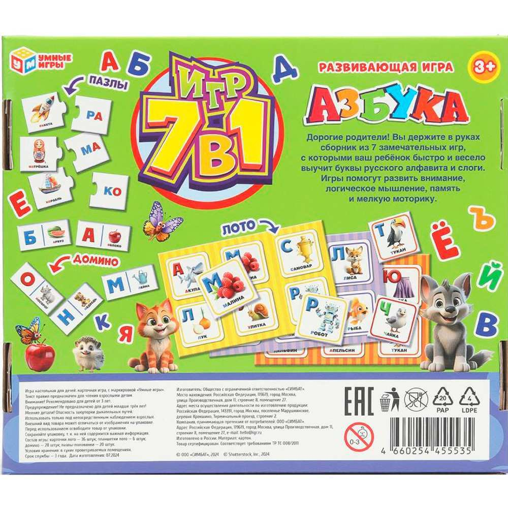 Игра наст Азбука. Обучающая игра 7 в 1 4660254455535