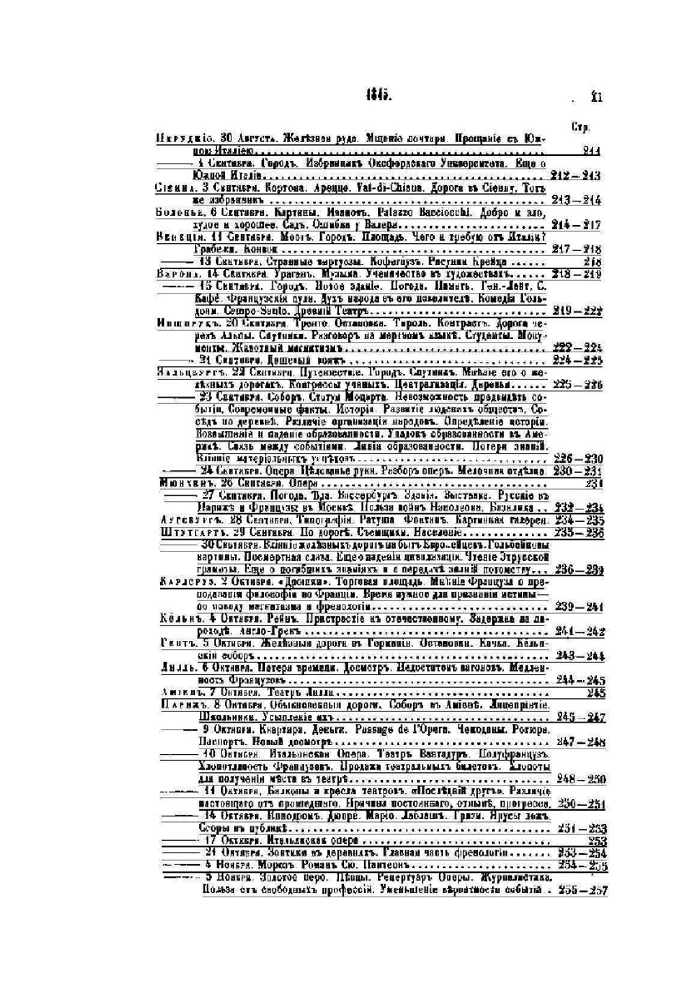 Отрывки из заграничных писем. 1844-1848 | М. С. Волков