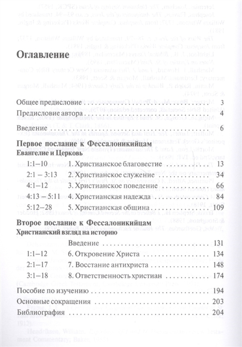 Послания к Фессалоникийцам