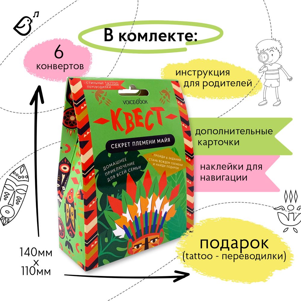 Квест «Секрет племени майя»