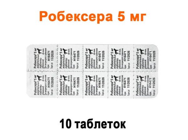 Робексера 5 мг Блистер - 10 ТАБЛЕТОК (аналог Онсиора)