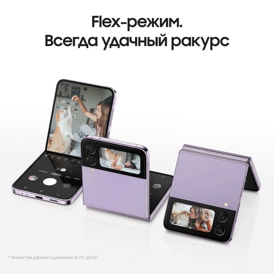 Samsung Galaxy Z Flip4 8/256 лаванда