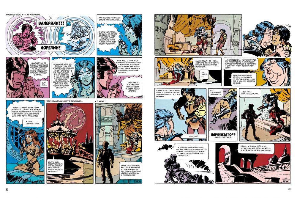 Комикс Валериан. Полное собрание. Том 2