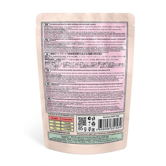 Zillii Sterilized / Light Cat Veal Влажный корм для стерилизованных кошек Телятина в соусе, 85 гр