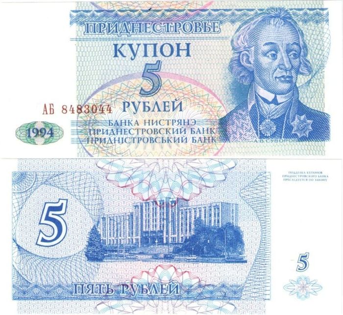 5 рублей 1994 Приднестровье