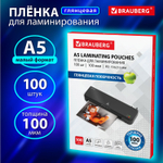Пленки-заготовки для ламинирования формат малый А5 комплект 100 шт. 100 мкм BRAUBERG