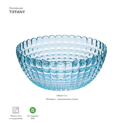 Салатник tiffany, 3 л, голубой