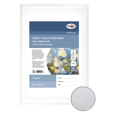 Холст грунтованный на картоне, 40х60 см, мелкое зерно, хлопок 100%, Студия Гамма