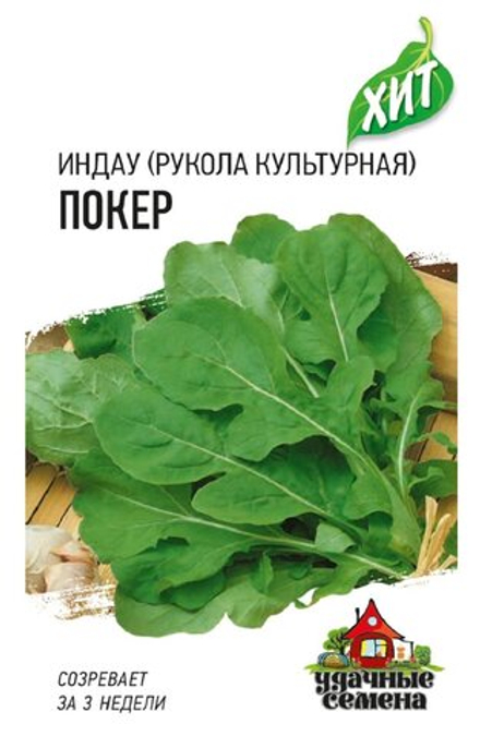 Рукола Покер