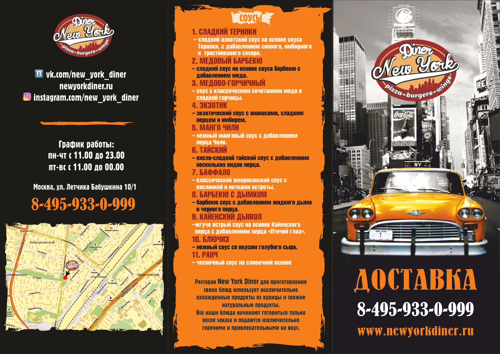 Буклет "New York diner" А4