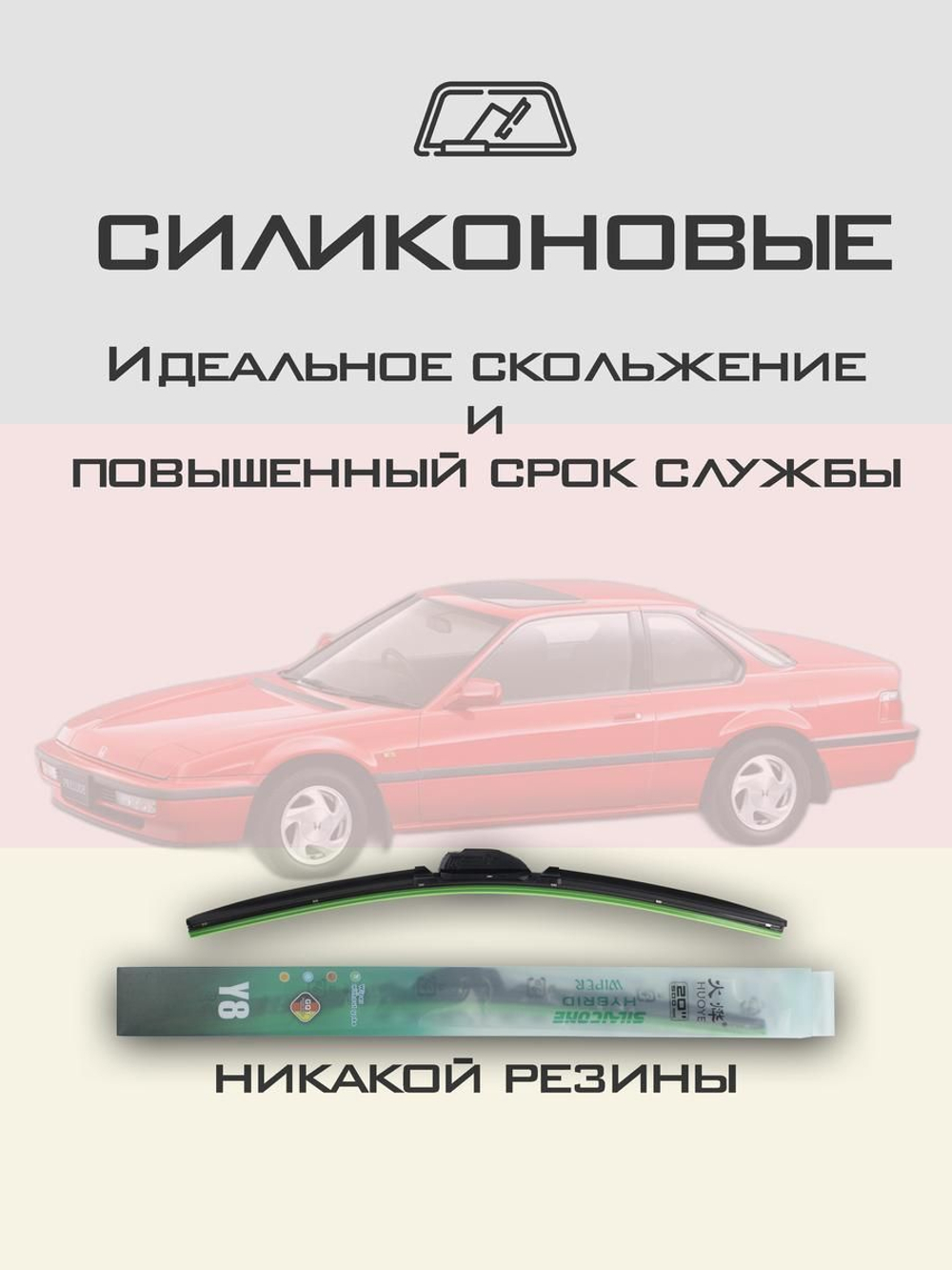 Щетки стеклоочистителя HUOYE Y8 475/450 мм на Honda Prelude | Hook/J-Hook