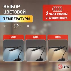 Настольный светильник ЭРА NLED-512-6W-BK светодиодный аккумуляторный на прищепке черный