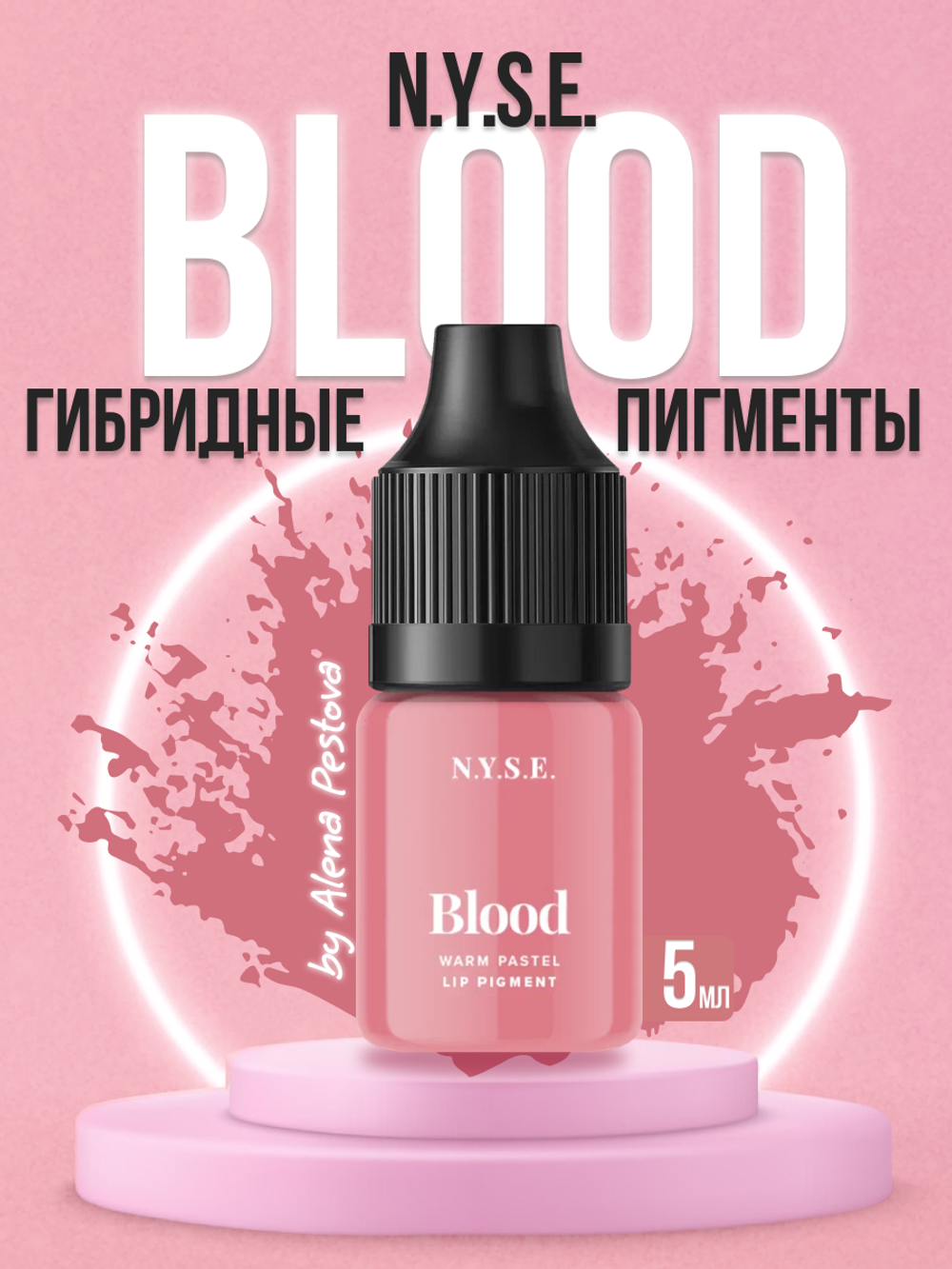 Пигмент для губ N.Y.S.E. "BLOOD" (Алена Пестова)