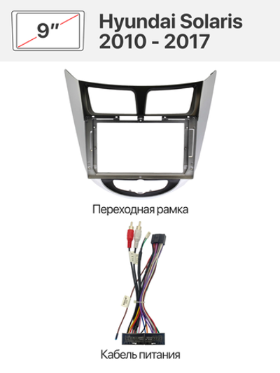 Переходная рамка и комплект проводов для Hyundai Solaris 2010 - 2017