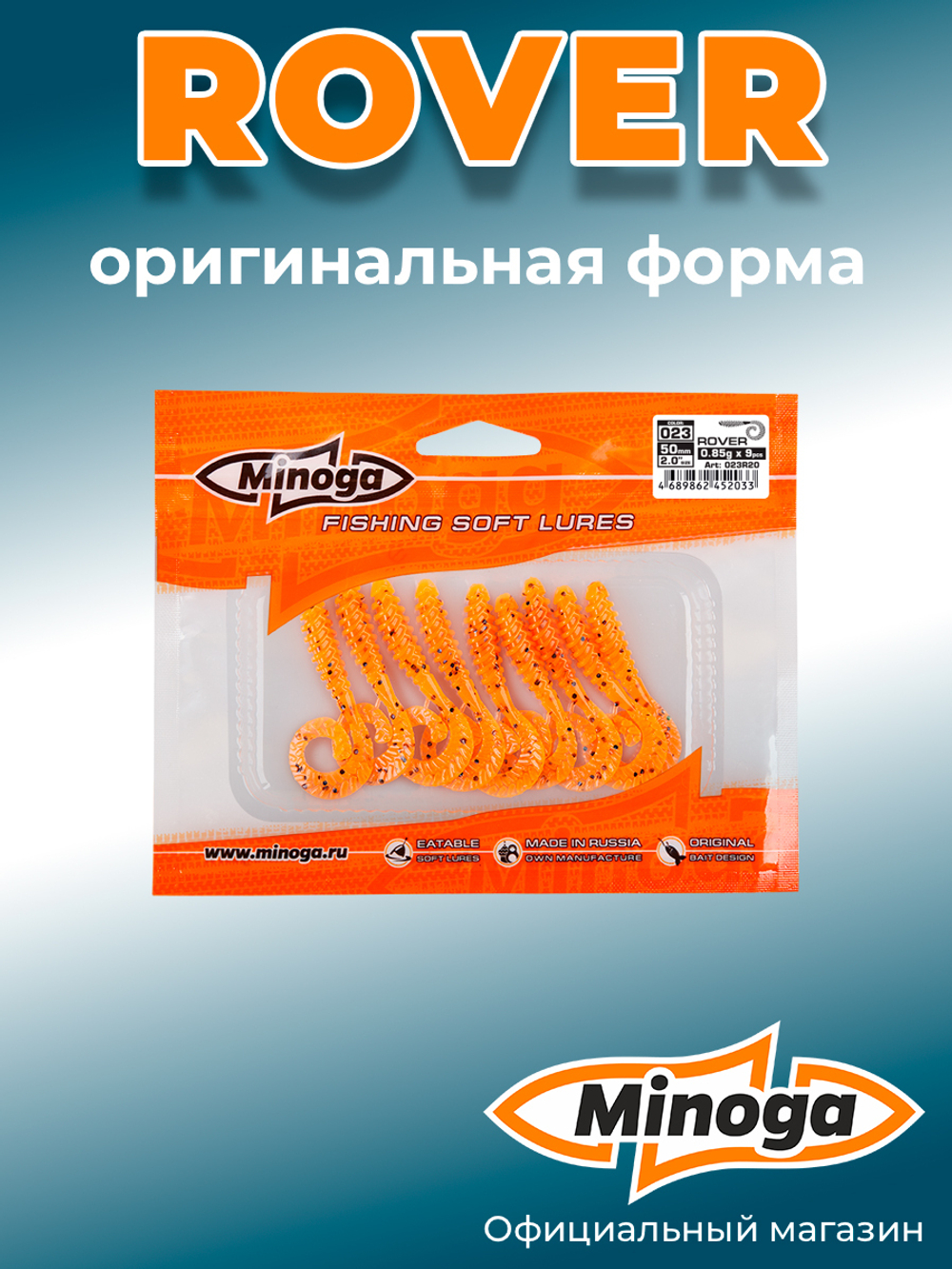 Силиконовая приманка ROVER 2,0"(9шт) 50мм, цвет 023
