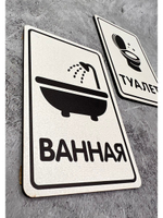 Табличка Туалет