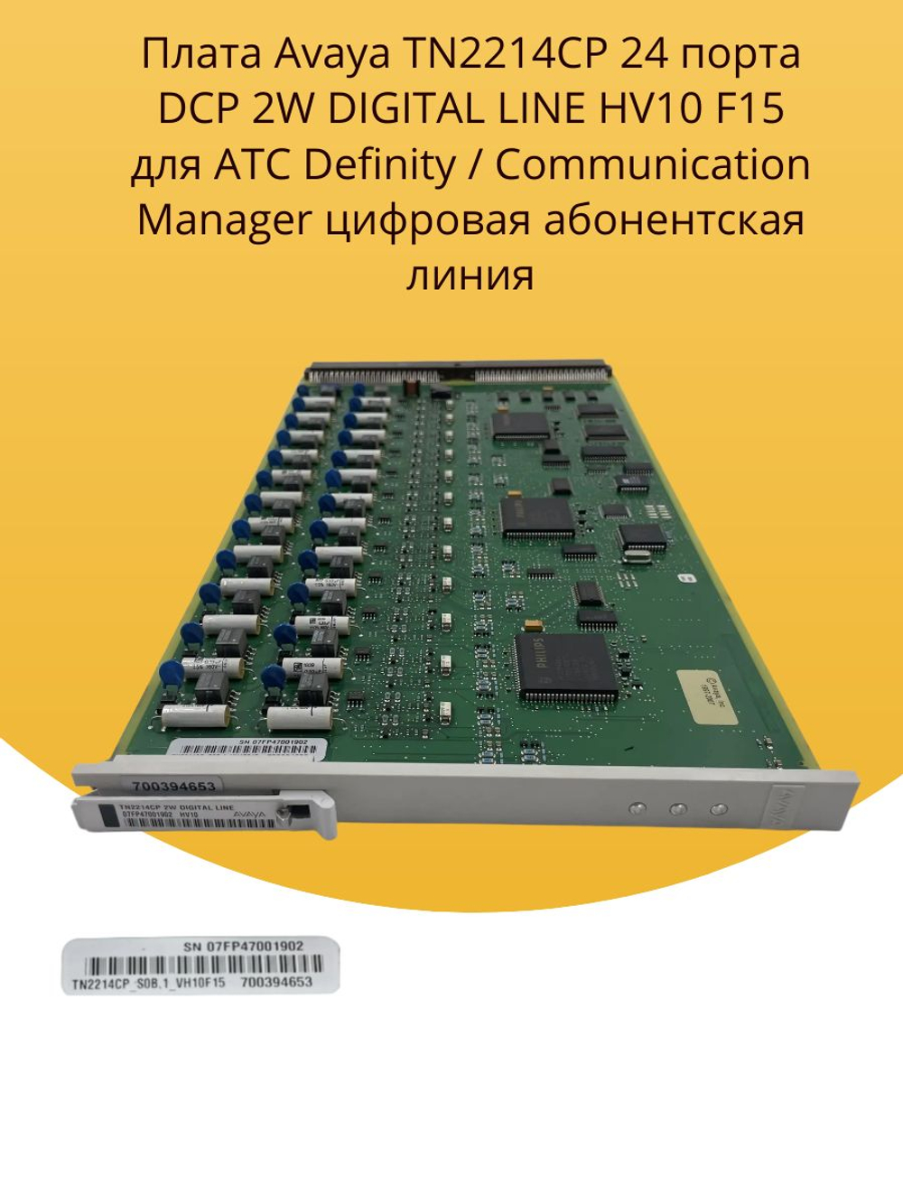 Плата Avaya TN2214CP 24 порта DCP 2W DIGITAL LINE HV10 F15 для АТС Definity / Communication Manager цифровая абонентская линия