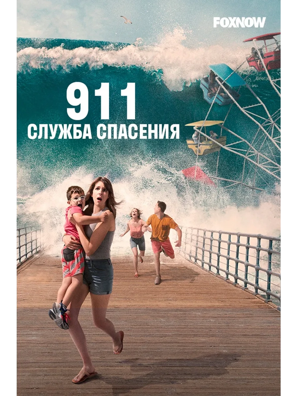 911 служба спасения, сезон 8 (DVD-R)