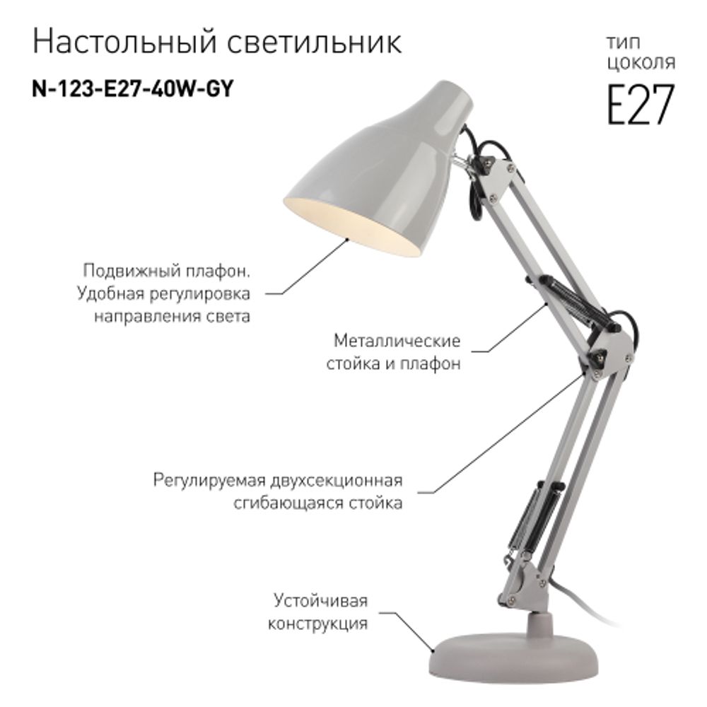 Настольный светильник ЭРА N-123-Е27-40W-GY серый | Настольные светильники под лампу