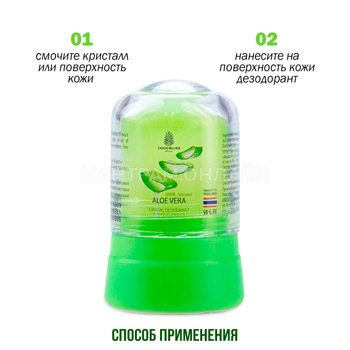 Дезодорант минеральный Coco Blues Aloe Vera Алоэ Вера 50 г