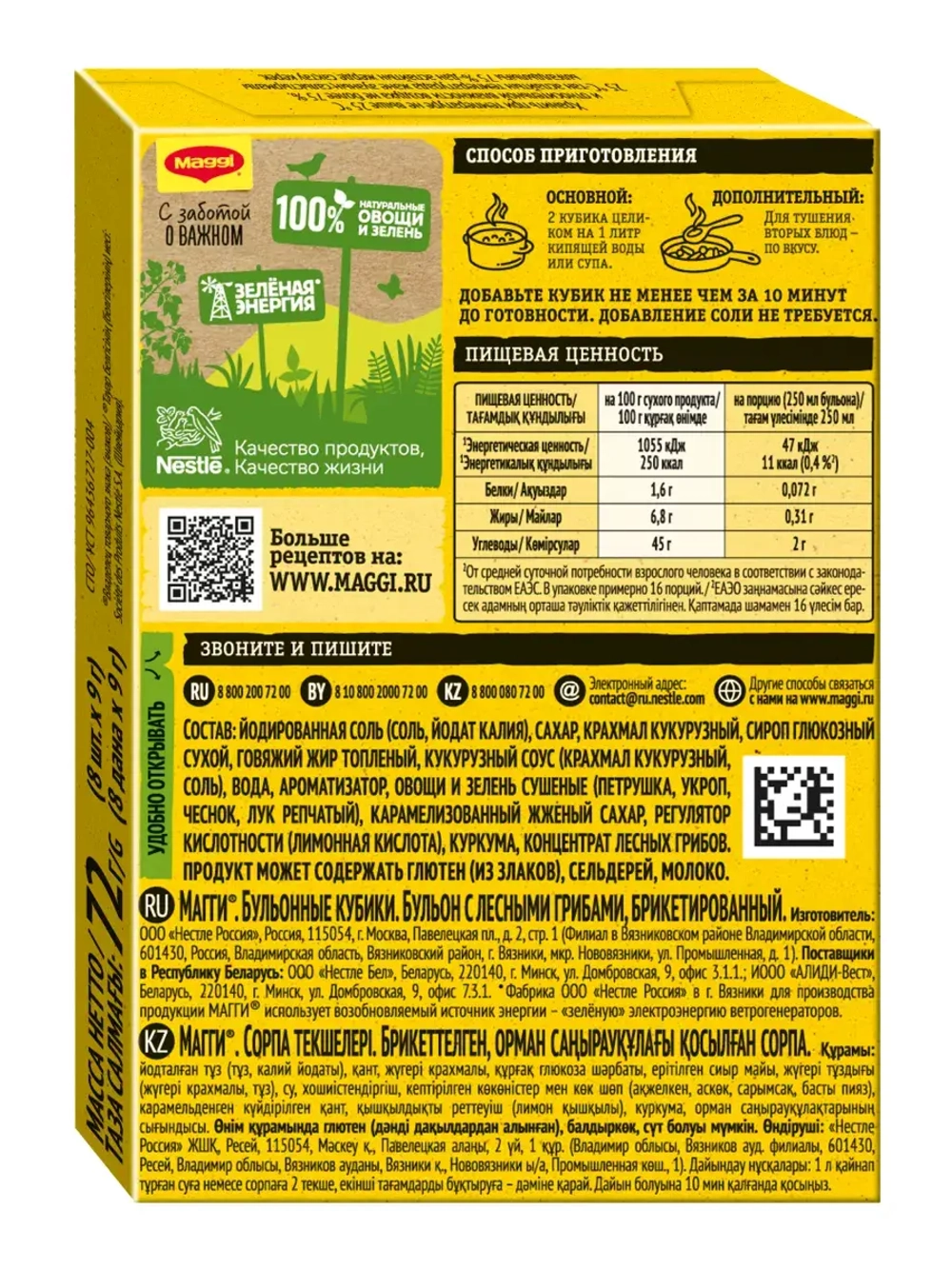 Бульон с лесными грибами 72 г х 10 шт