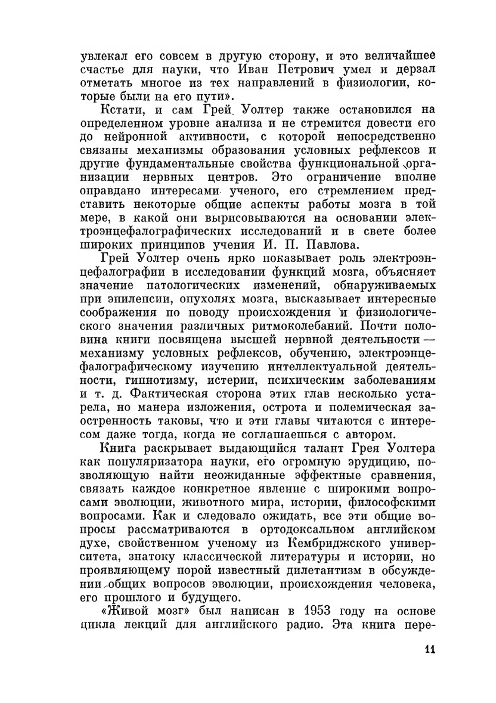 Живой мозг | Грей Уолтер; Г.Д. Смирнов; А.М. Гурвич