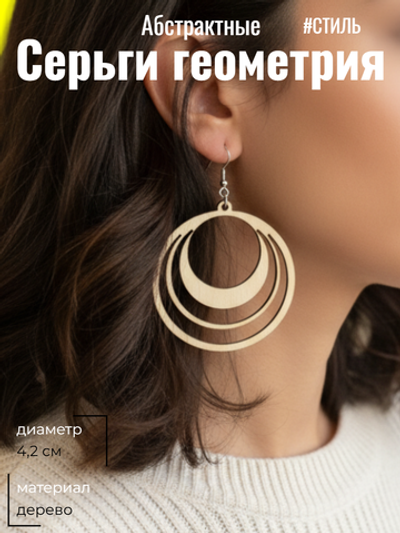 Серьги Геометрия