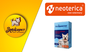 Акция препарат Ветодиметин