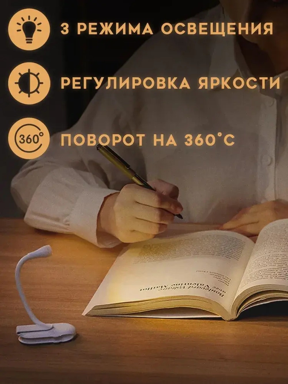 Лампа для чтения на прищепке белая/ фонарик для чтения книги беспроводной / ночник VarietyStore