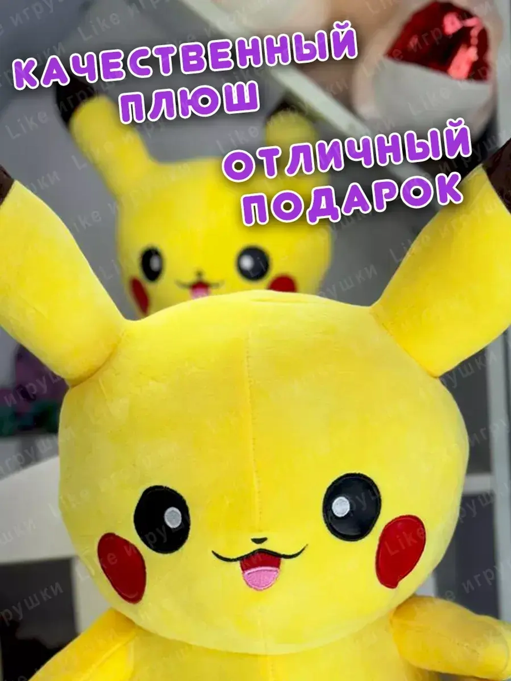 Пикачу мягкая игрушка Большой Покемон 53 см